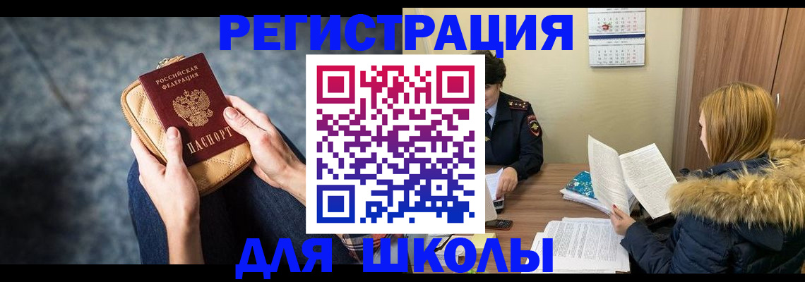 прописка 2025 в Кусе