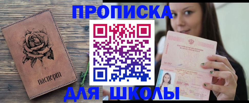 прописка ребенка в Кусе