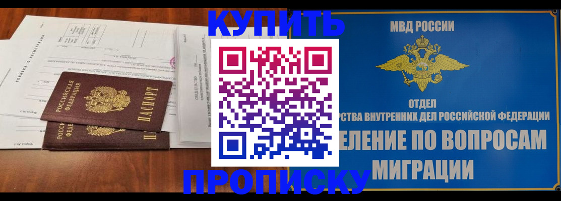 прописка в квартире в Кусе